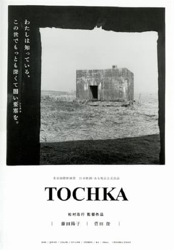 Poster for Tochka