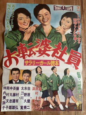Poster for Salarygirl Story: Saucy  Staff