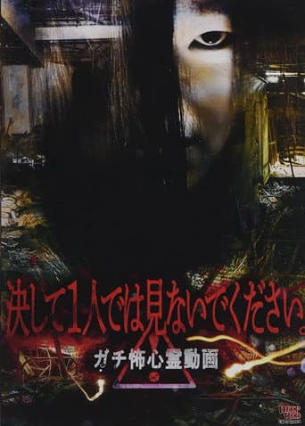 Poster for Never Watch Alone. Seriously Scary Psychic Video