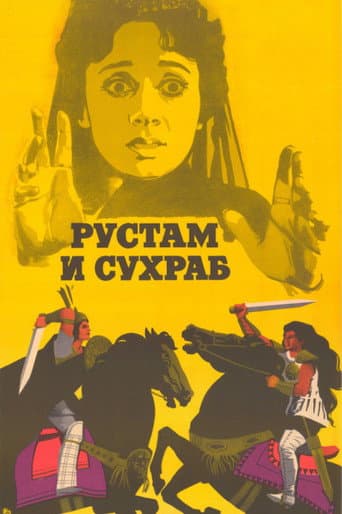Poster for Rustam and Suhrab