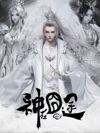 Poster for Eat Around the Mortal World