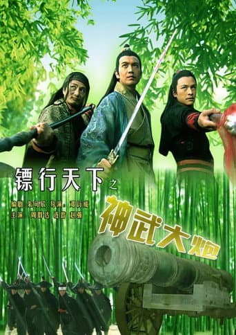 Poster for The Gold Convoyers: Supernal Canon