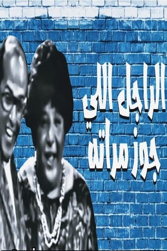 Poster for The man who got his wife married