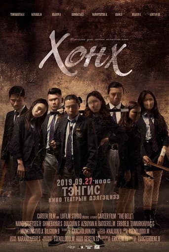 Poster for The Bell