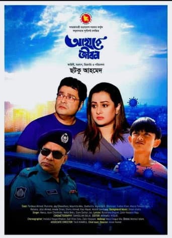 Poster for আহারে জীবন