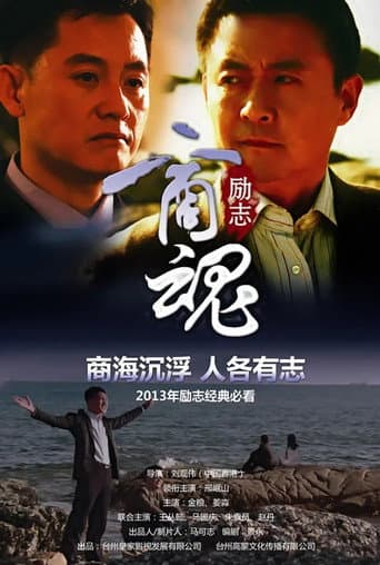 Poster for Commercial Spirit
