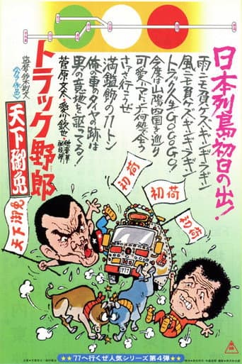 Poster for Truck Rascals in Fever Heat