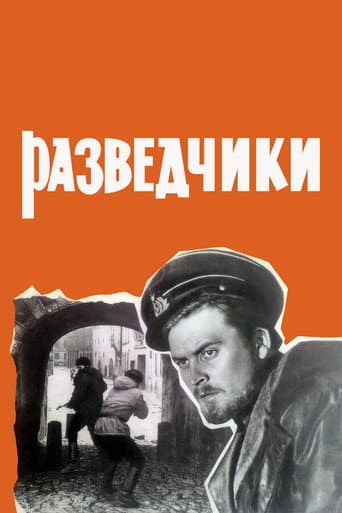 Poster for The Scouts