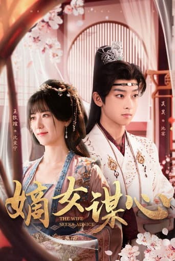Poster for The Wife Seeks Advice