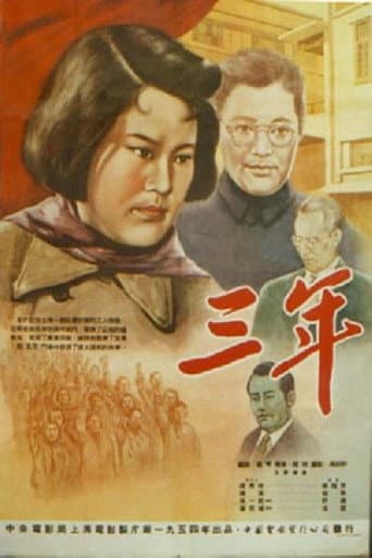 Poster for 三年