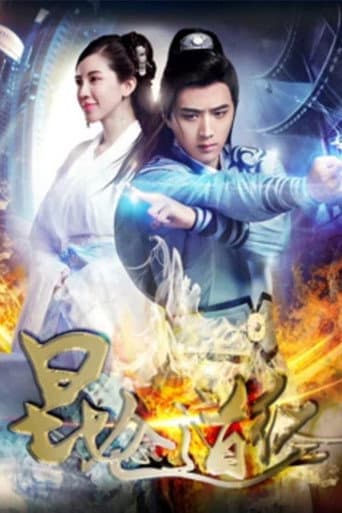 Poster for 昆仑道经