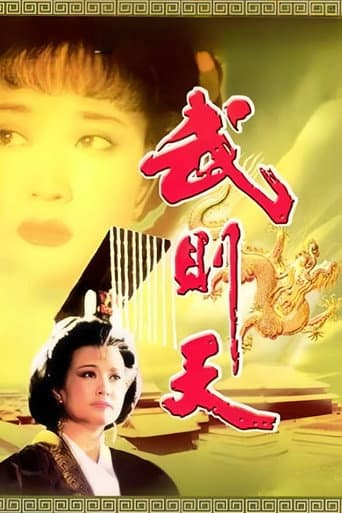 Poster for Empress Wu Cheh Tien