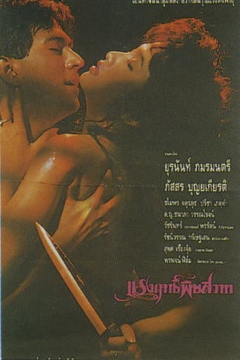 Poster for Poisonous Power