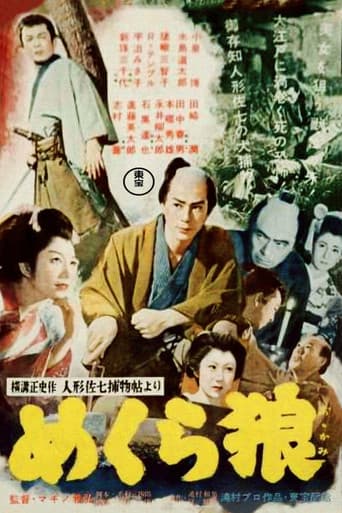 Poster for Casebook of Dandy Sashichi: Blind Wolf