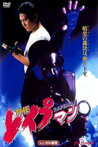 Poster for The Rapeman 1