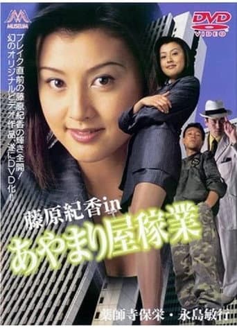 Poster for Ayamariya Business