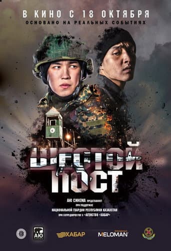 Poster for The Sixth Post
