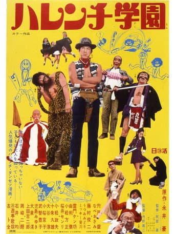 Poster for Shameless School