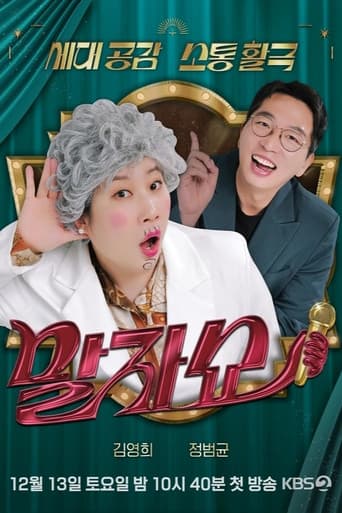 Poster for 말자쇼