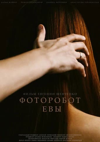 Poster for Picture of Eve