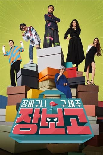 Poster for Jangbogo