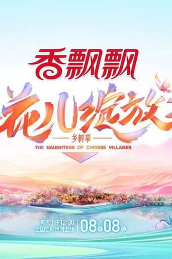 Poster for The Daughters of Chinese Villages