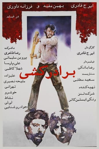 Poster for Baradarkoshi