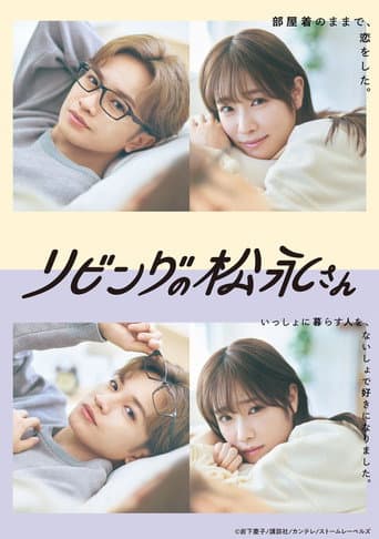 Poster for Living-Room Matsunaga-san