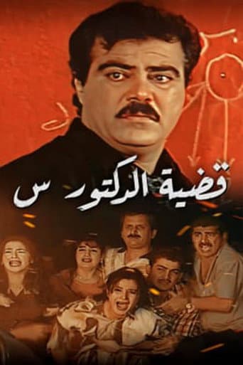 Poster for Qadeyet Doctor Sein