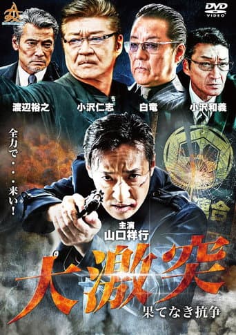 Poster for The Great Clash: Endless War