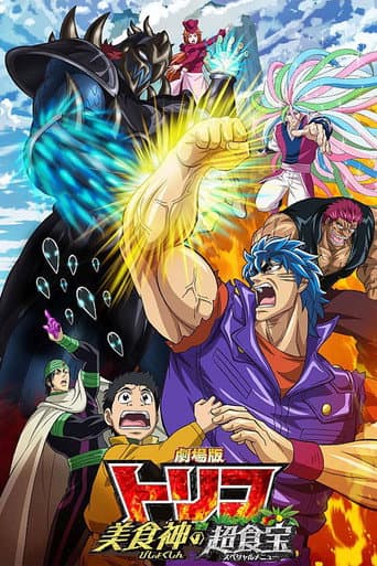 Poster for Toriko the Movie: Secret Recipe of Gourmet God!