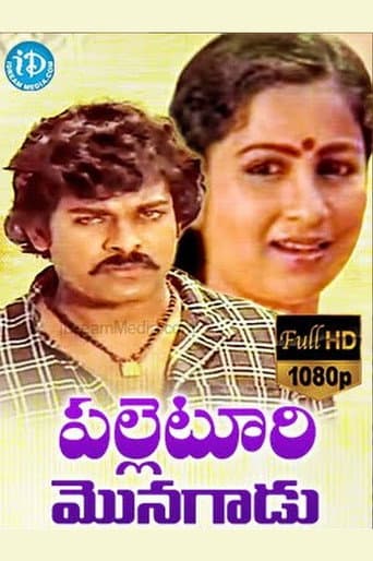 Poster for Palletoori Monagadu