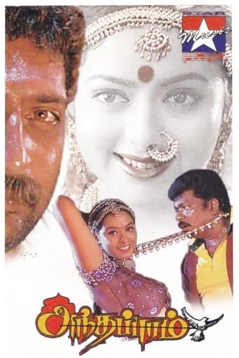 Poster for Anthapuram