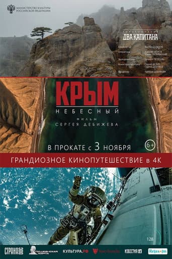 Poster for Celestial Crimea