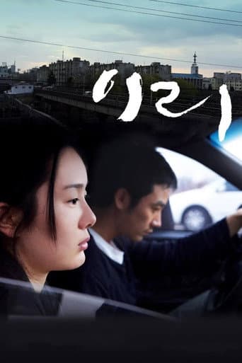 Poster for Iri