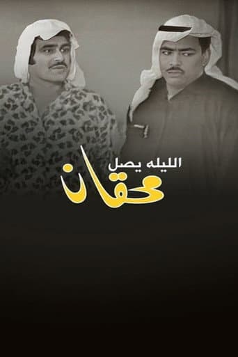 Poster for Mehgan Arrives Tonight