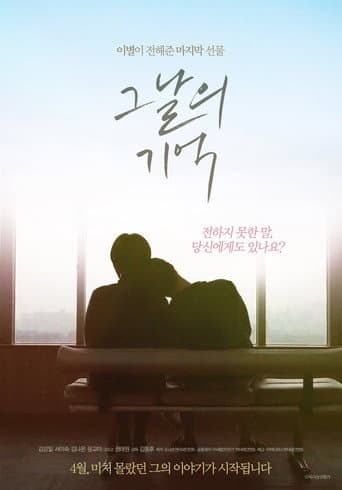 Poster for Memories of That Night