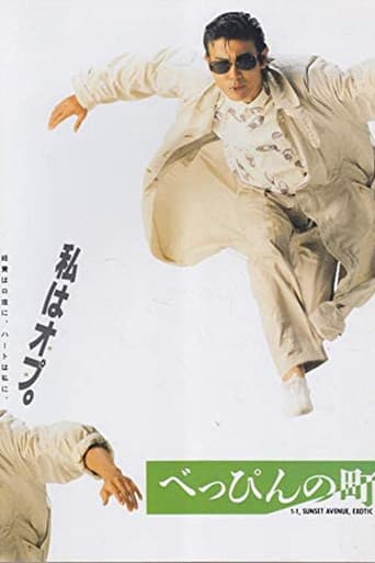 Poster for Beppin Town