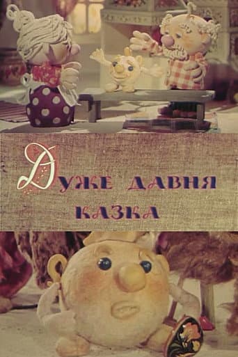 Poster for The Very Old Fairy Tale