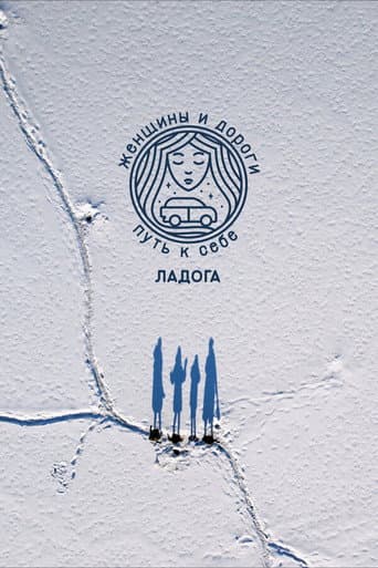 Poster for Women and Roads. The Way to Yourself. Ladoga
