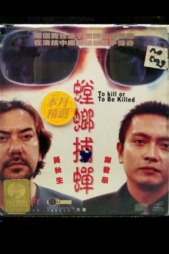 Poster for To Kill or To Be Killed