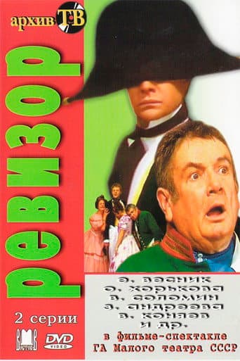 Poster for The Inspector-General
