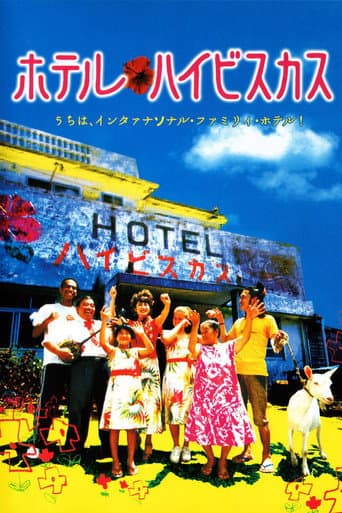 Poster for Hotel Hibiscus