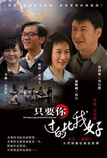 Poster for 只要你过的比我好