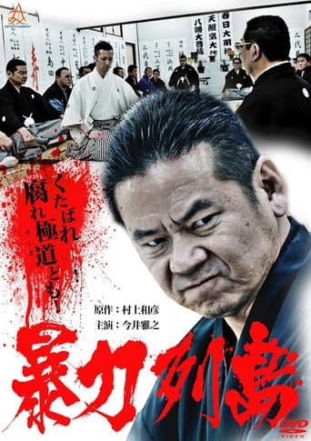 Poster for Violent Archipelago