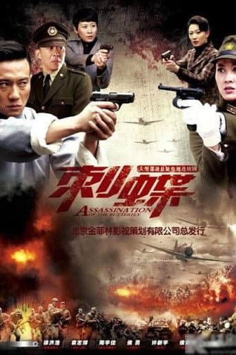 Poster for 刺蝶