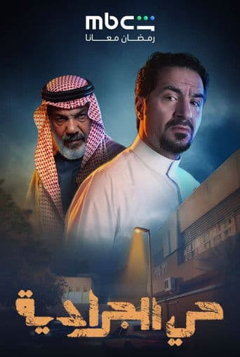 Poster for Al Jaradiyah Neighbourhood
