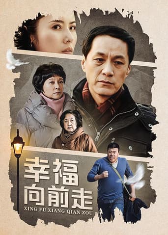 Poster for 幸福向前走