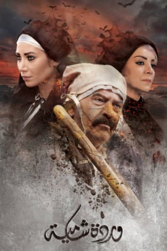 Poster for Warda Shamya