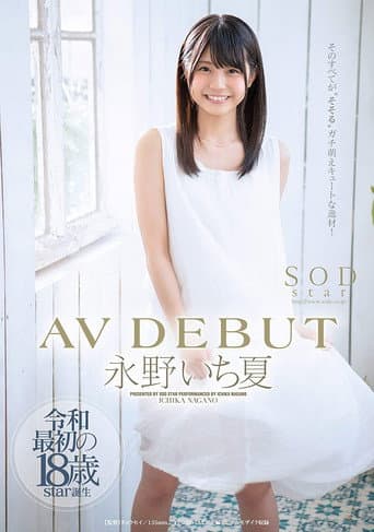 Poster for Ichika Nagano Porn Debut